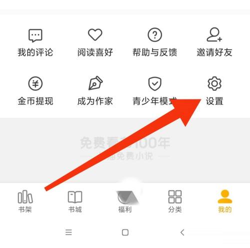 七猫小说阅读模式在哪