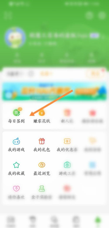4399游戏盒怎么签到造梦西游4