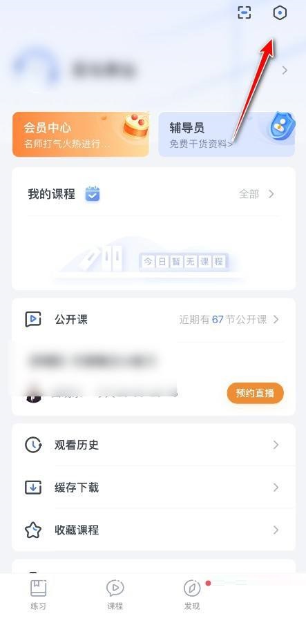 粉笔课程不小心点了隐藏