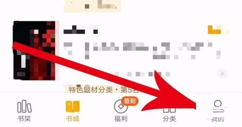 七猫免费小说怎么打开推送通知(七猫小说如何邀请好友)