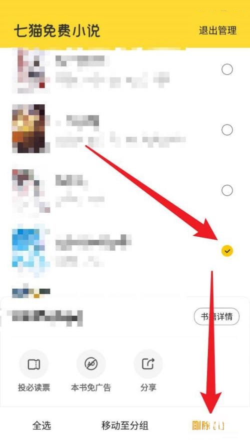 如何将七猫小说加入文件管理