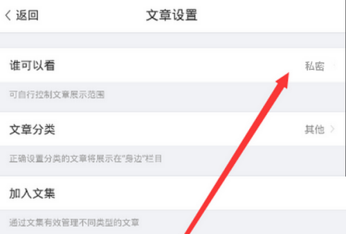 美篇怎么取消私密设置