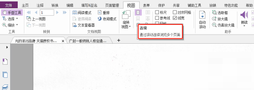 福昕pdf阅读器怎么并排显示