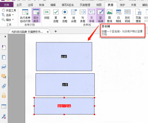 福昕pdf自动生成书签