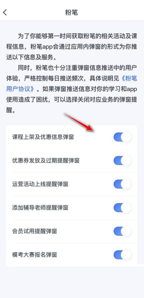 粉笔怎么关闭弹窗广告