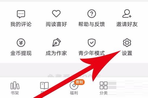 七猫小说如何邀请好友