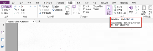 福昕pdf阅读器怎么编辑文字