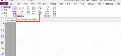 福昕pdf编辑器如何使用