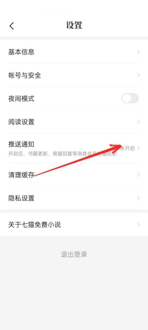 怎么关闭七猫小说下载