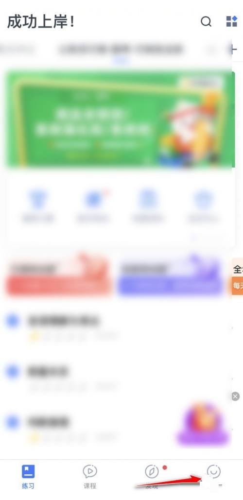 粉笔怎么关闭弹窗广告
