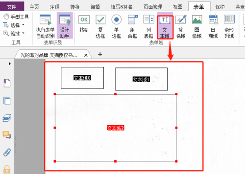 福昕pdf 如何编辑