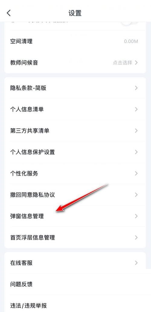 粉笔怎么关闭弹窗广告