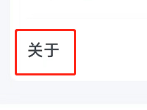 粉笔怎么查看用户协议记录
