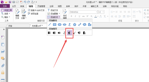 福昕pdf编辑器怎么填充颜色