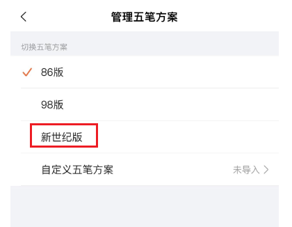 搜狗五笔 新世纪