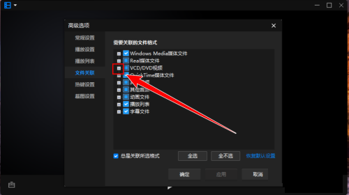 暴风影音怎么设置播放格式
