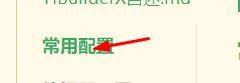 hbuilderx怎么改字体