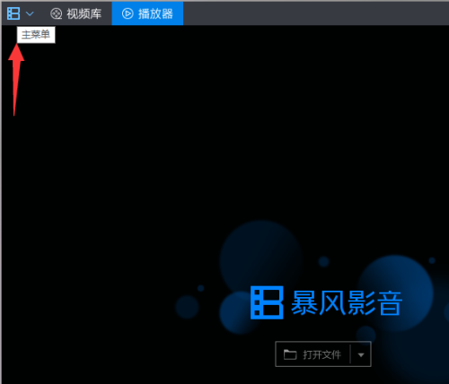 暴风影音app怎么加载字幕
