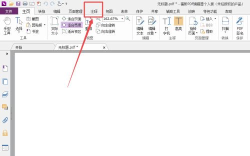 福昕PDF编辑器怎么添加已批准图章(福昕pdf批注)