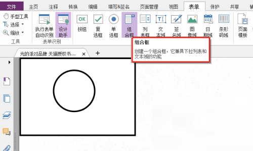 福昕pdf怎么添加文本框