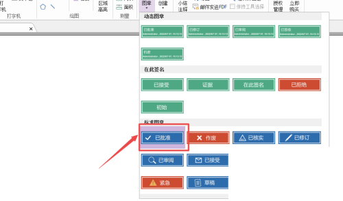 福昕pdf批注