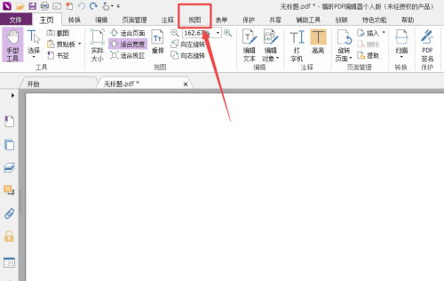 福昕PDF编辑器怎么自动隐藏状态栏(福昕pdf编辑器怎么删除固定文字)