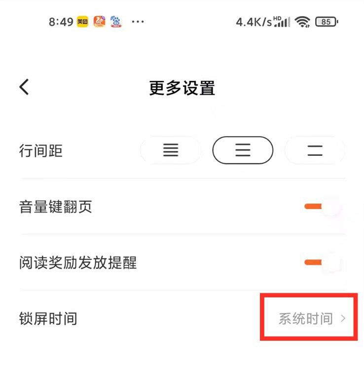 番茄小说不自动锁屏