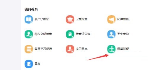 钉钉如何开启课堂答疑提醒
