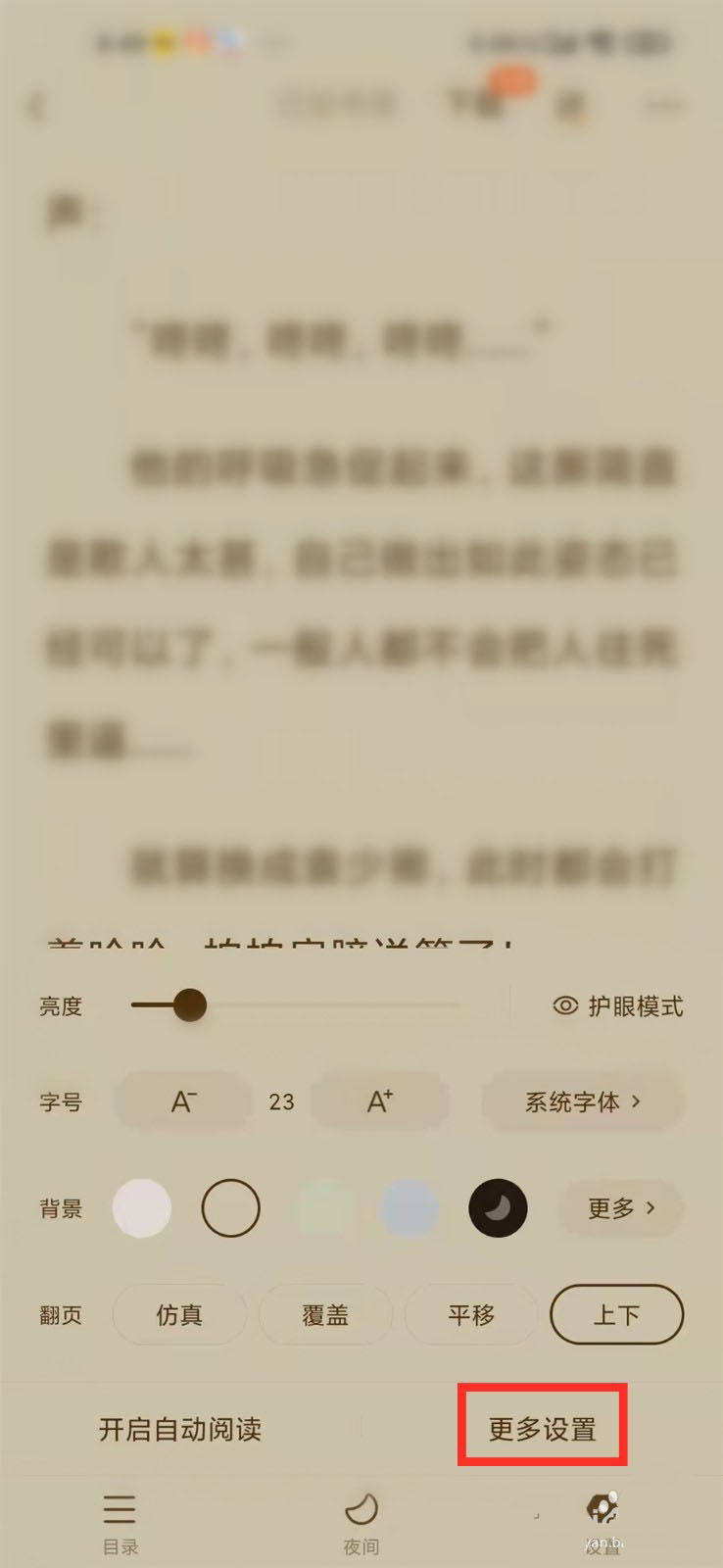 番茄小说不自动锁屏