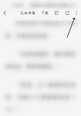 番茄小说怎么看书籍简介