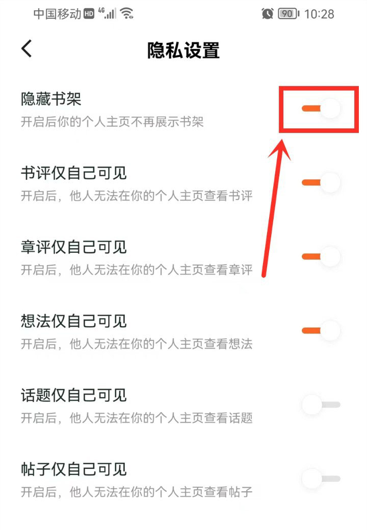 番茄小说隐藏书架还会被别人看见浏览历史吗