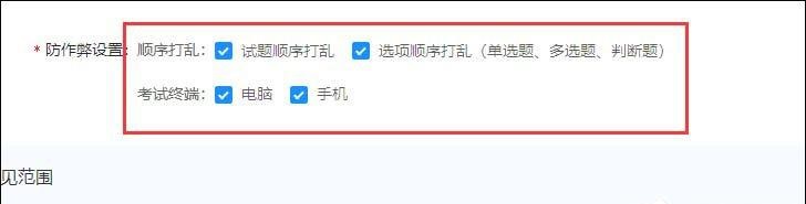 钉钉云课堂防作弊模式怎么设置不了