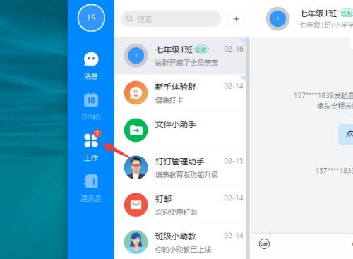 钉钉如何开启课堂答疑提醒