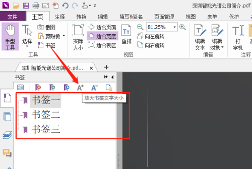 福昕pdf书签怎么设置