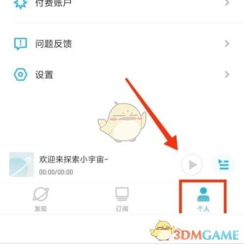 《小宇宙》解绑微信方法