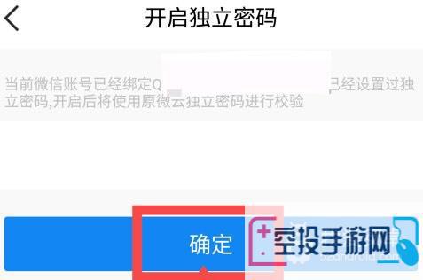 腾讯微云设置二级密码方法介绍
