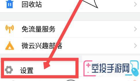 腾讯微云设置二级密码方法介绍