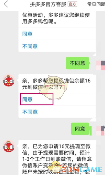 《拼多多》切换打款渠道方法