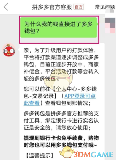 《拼多多》切换打款渠道方法