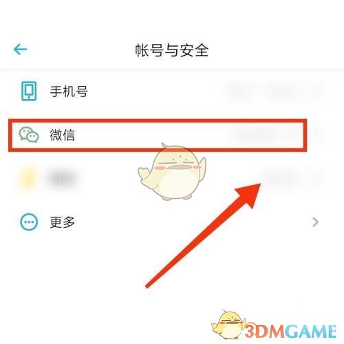 《小宇宙》解绑微信方法