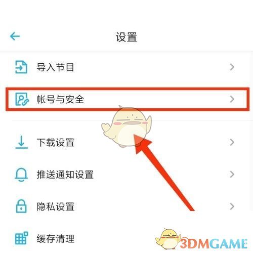 《小宇宙》解绑微信方法