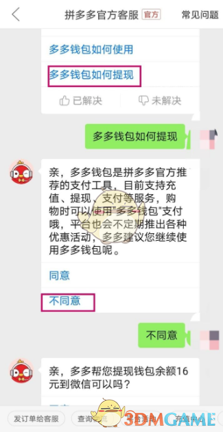 《拼多多》切换打款渠道方法