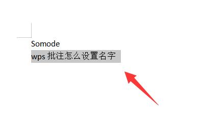 wps批注设置名字教程(wps批注怎么改名)