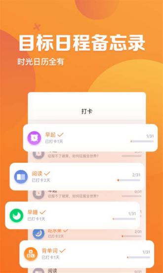 提醒软件