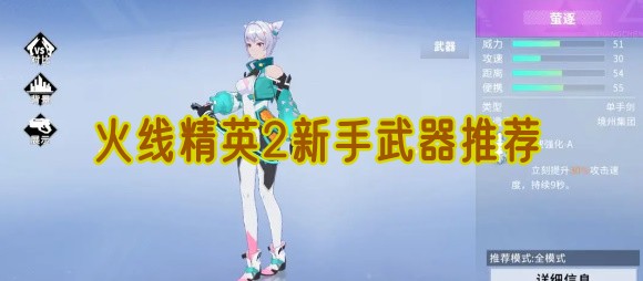 火线精英2新手武器推荐(火线精英最新精英武器)