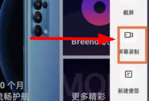 opporeno6pro怎么录屏