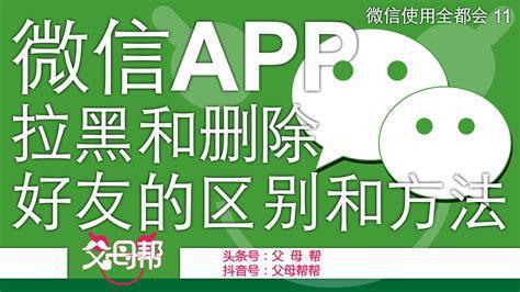 微信如何拉黑好友