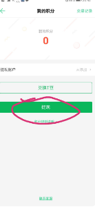 《tt语音》积分提现方法介绍