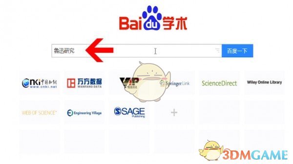 《百度学术》下载论文方法