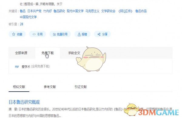 《百度学术》下载论文方法